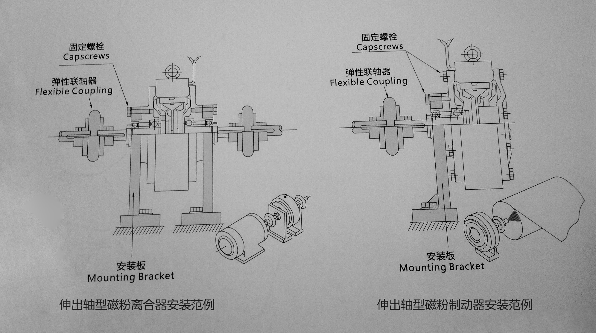 伸出轴磁粉离合器制动器安装说明