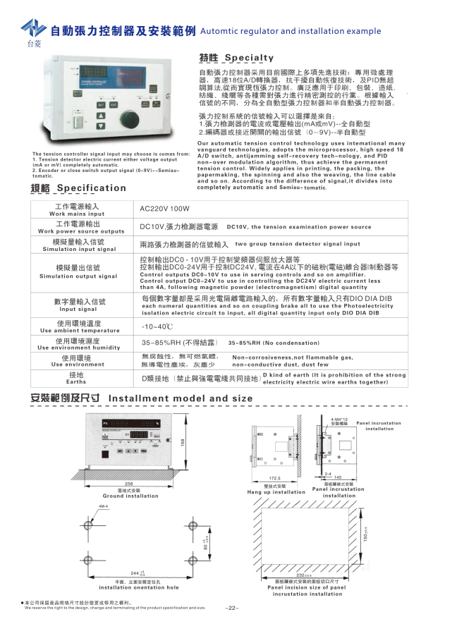 张力控制器选型表