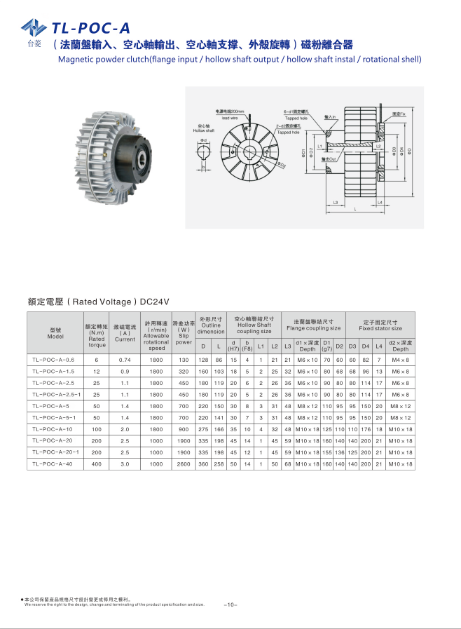 空心轴磁粉离合器尺寸参数