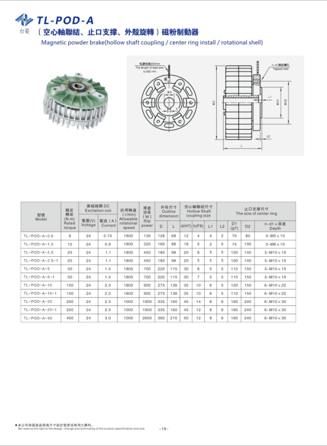 外壳旋转磁粉制动器规格型号尺寸参数表