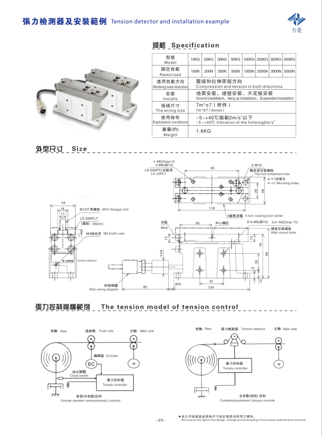 张力传感器(张力检测器)说明书