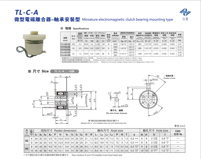 微型电磁离合器（小型电磁离合器）规格尺寸选型参数表