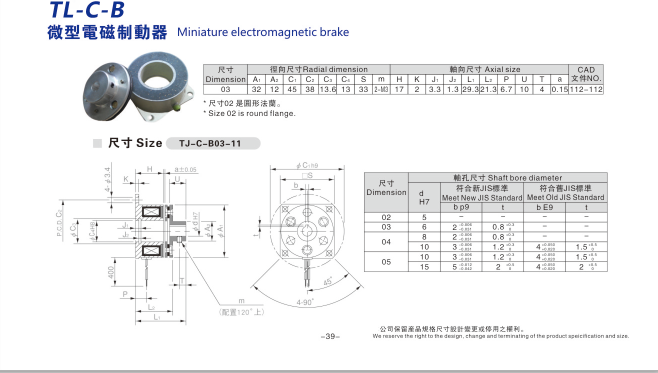 微型电磁制动器规格型号尺寸表