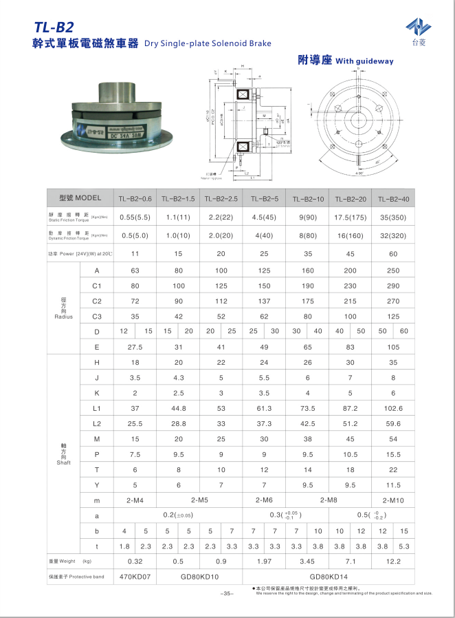 干式单片电磁制动器TL-B2型规格型号尺寸参数表