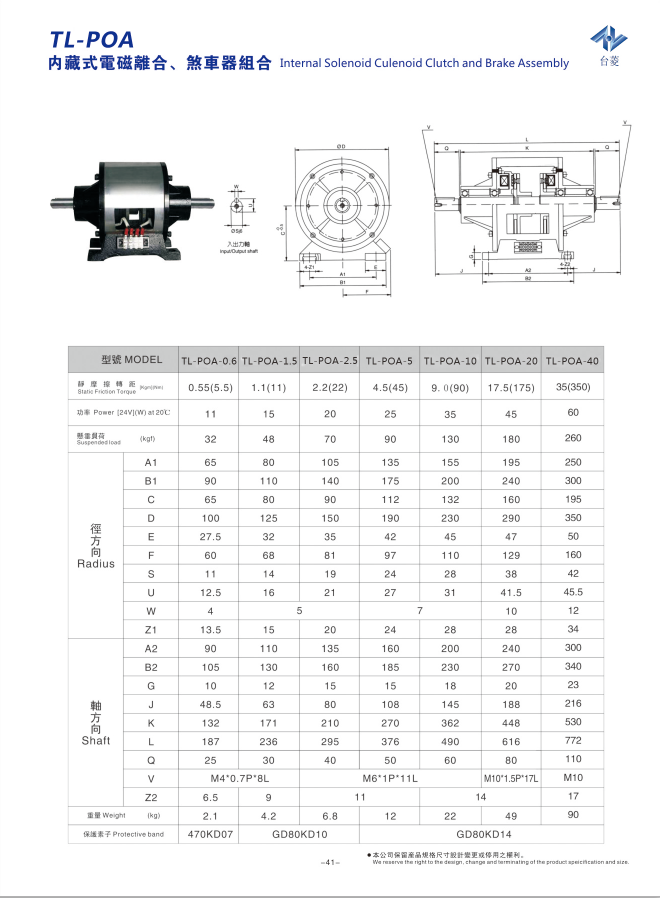 内藏式电磁离合刹车器组TL-POA型的规格型号尺寸参数表