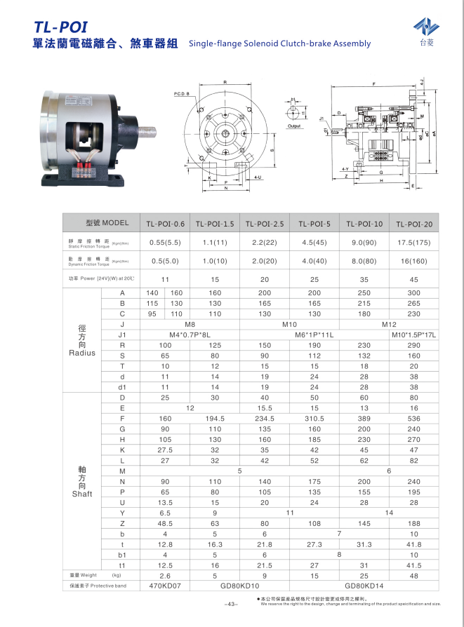 单法兰电磁离合器刹车组TL-POI型规格型号尺寸参数表