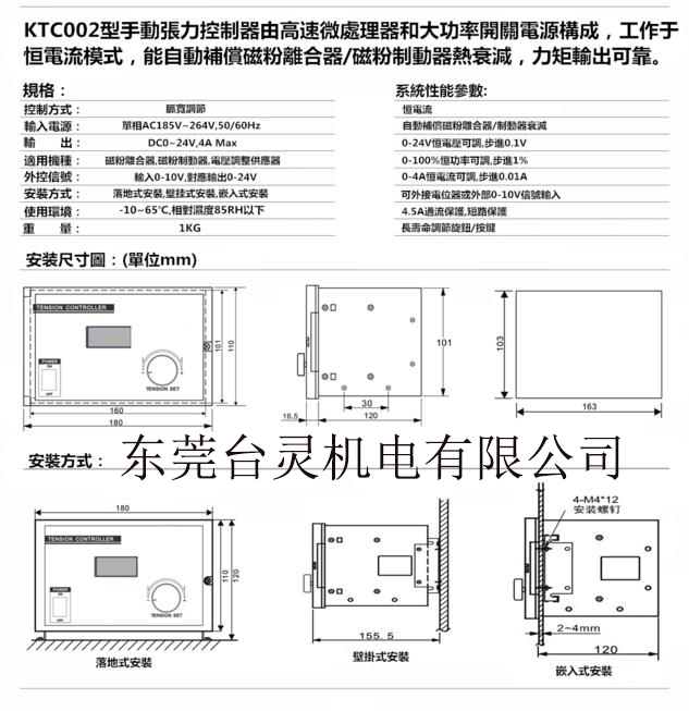 KTC002张力控制器参数表