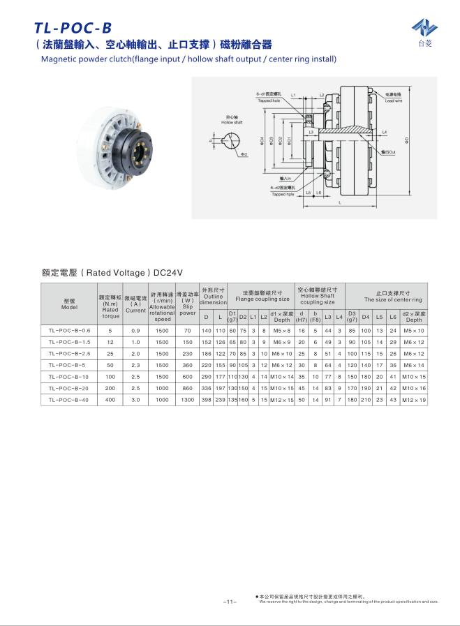 空心轴磁粉离合器安装尺寸