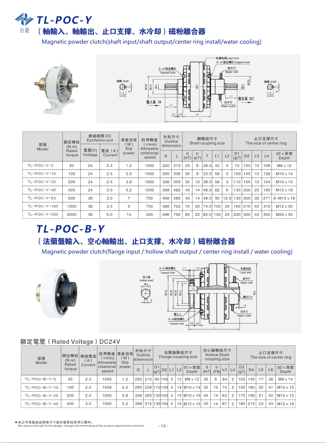 水冷机座式磁粉离合器规格参数图 水冷机座式磁粉离合器规格参数图