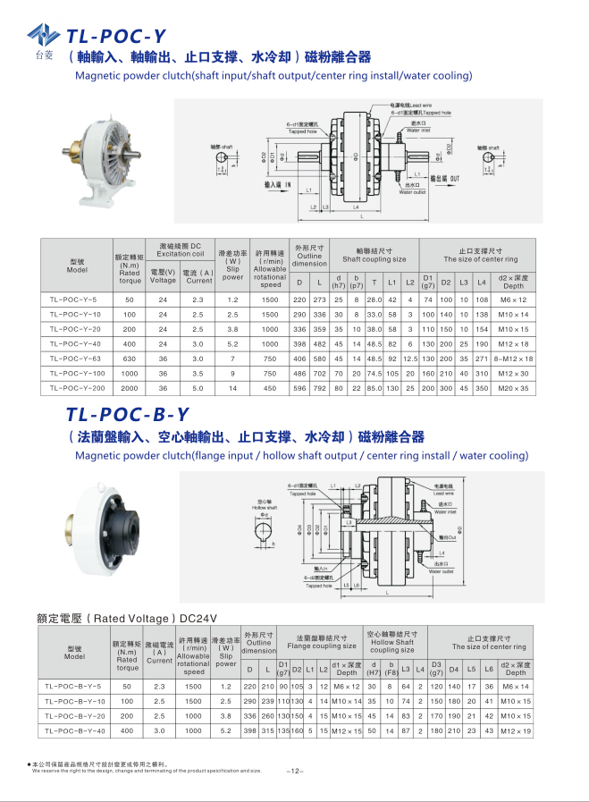 水冷机座式磁粉离合器规格参数图