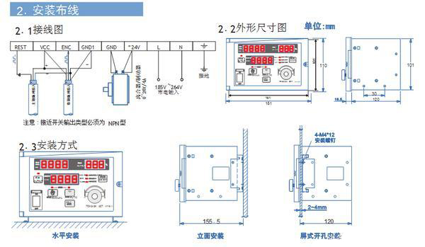 半自动卷径张力控制器的安装布线、安装方式及外形尺寸