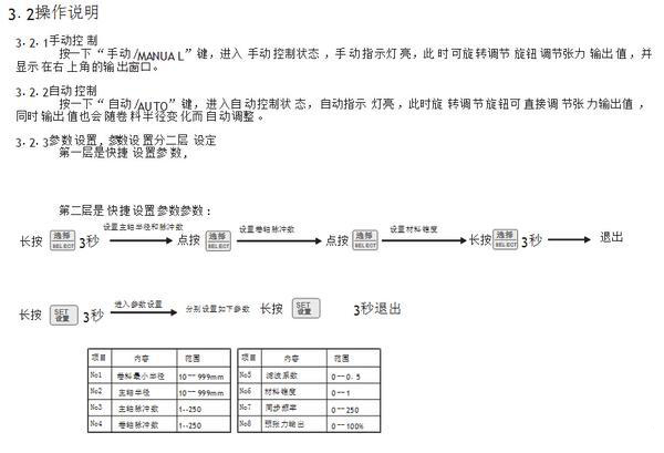 半自动卷径张力控制器操作说明书