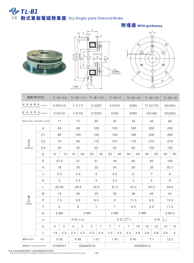 干式单片电磁刹车（制动）器TL-B1型号规格尺寸参数表