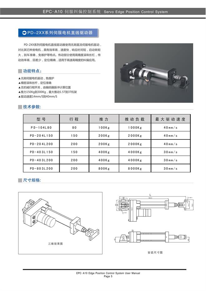 自动纠偏装置,伺服纠偏控制器说明书