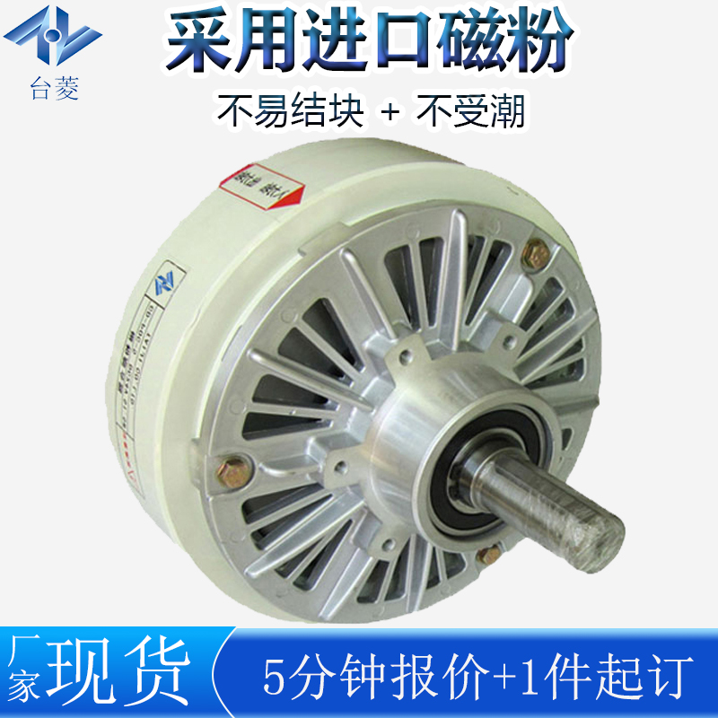 磁粉制动器 磁粉制动器